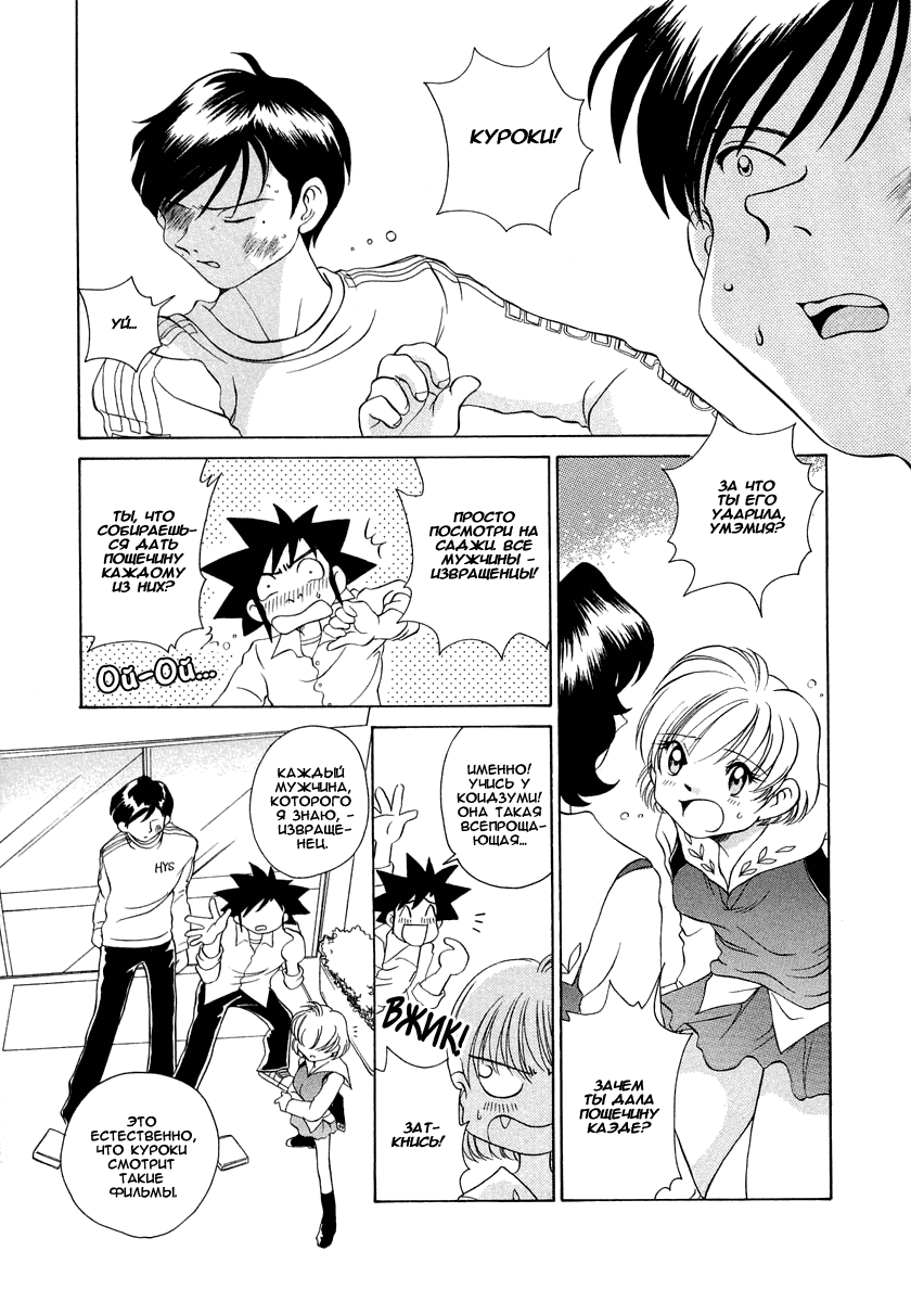 Манга Клёвая Пара - Глава 44 Страница 5