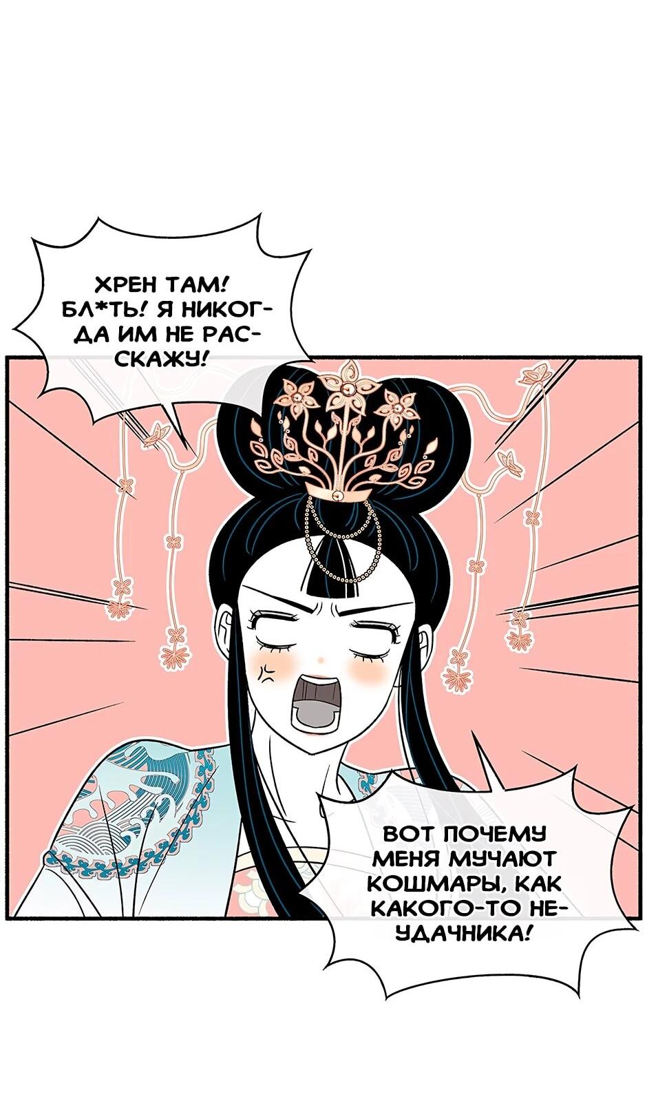 Манга Стратегия наложницы - Глава 78 Страница 11