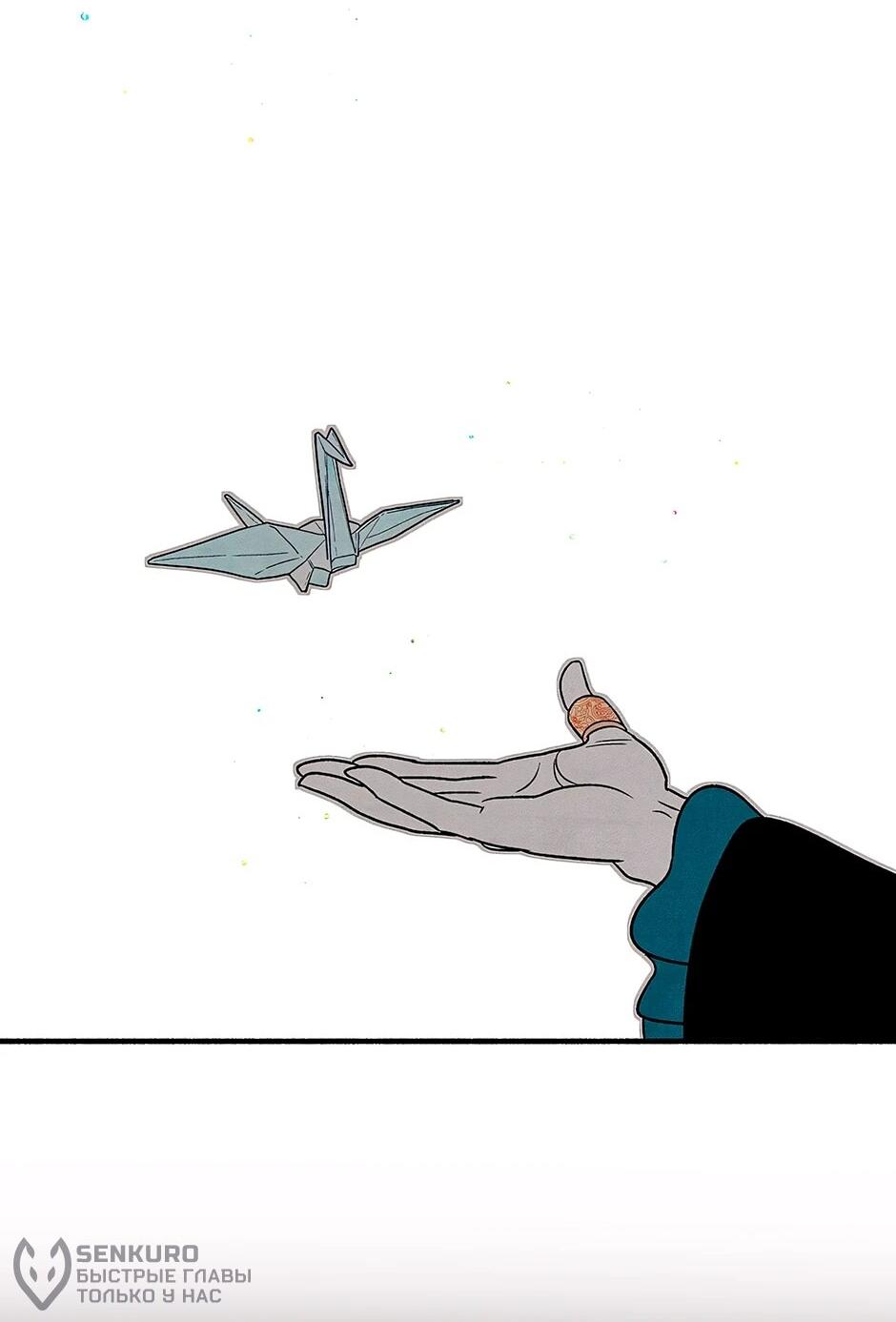 Манга Стратегия наложницы - Глава 78 Страница 22