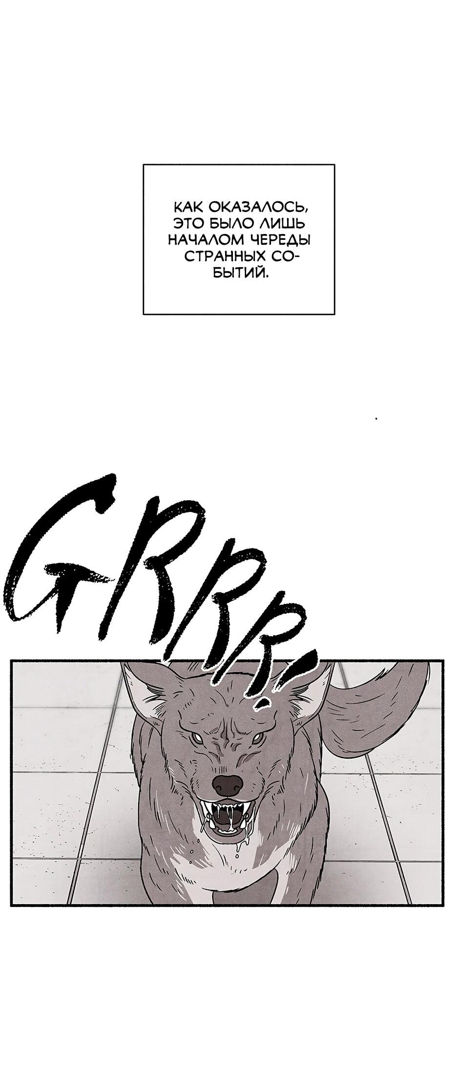 Манга Стратегия наложницы - Глава 78 Страница 51