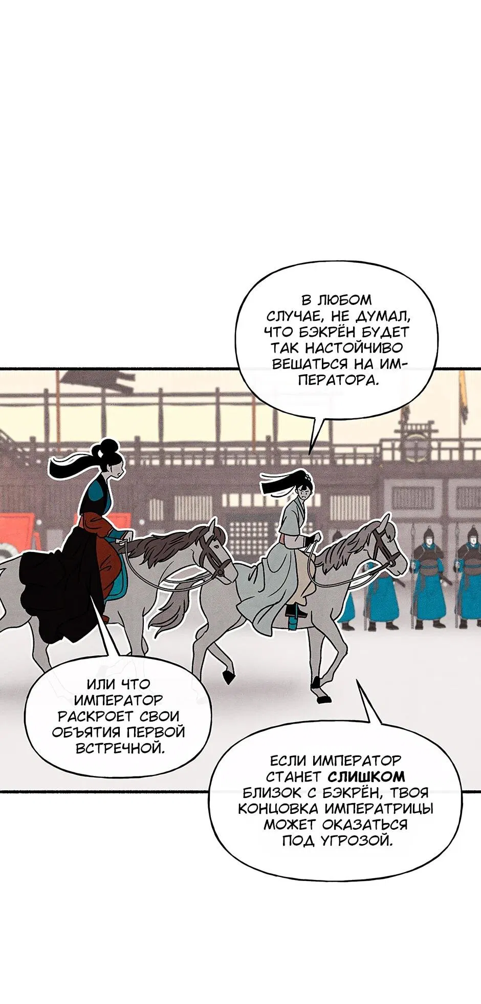 Манга Стратегия наложницы - Глава 78 Страница 34