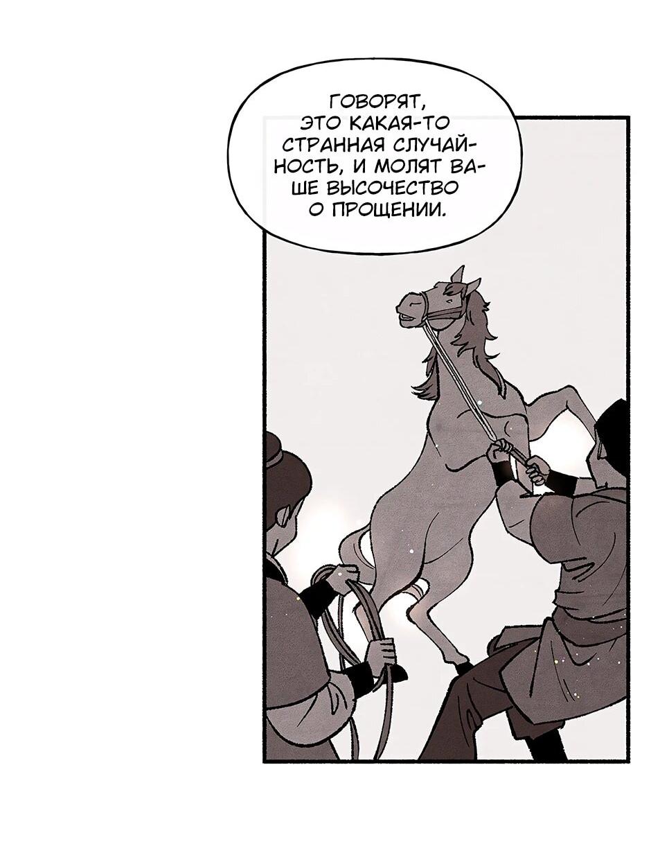 Манга Стратегия наложницы - Глава 78 Страница 49