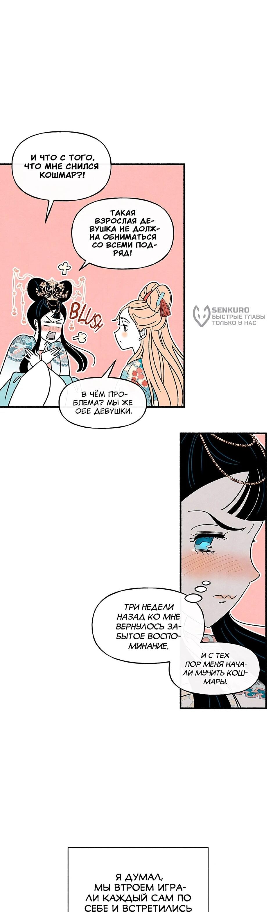 Манга Стратегия наложницы - Глава 78 Страница 5