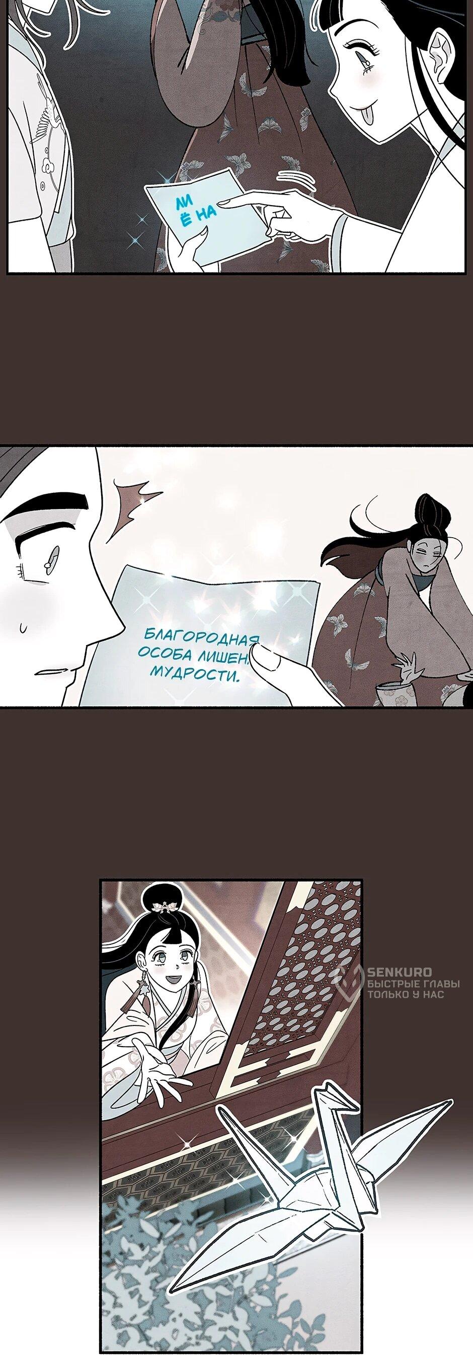 Манга Стратегия наложницы - Глава 78 Страница 17