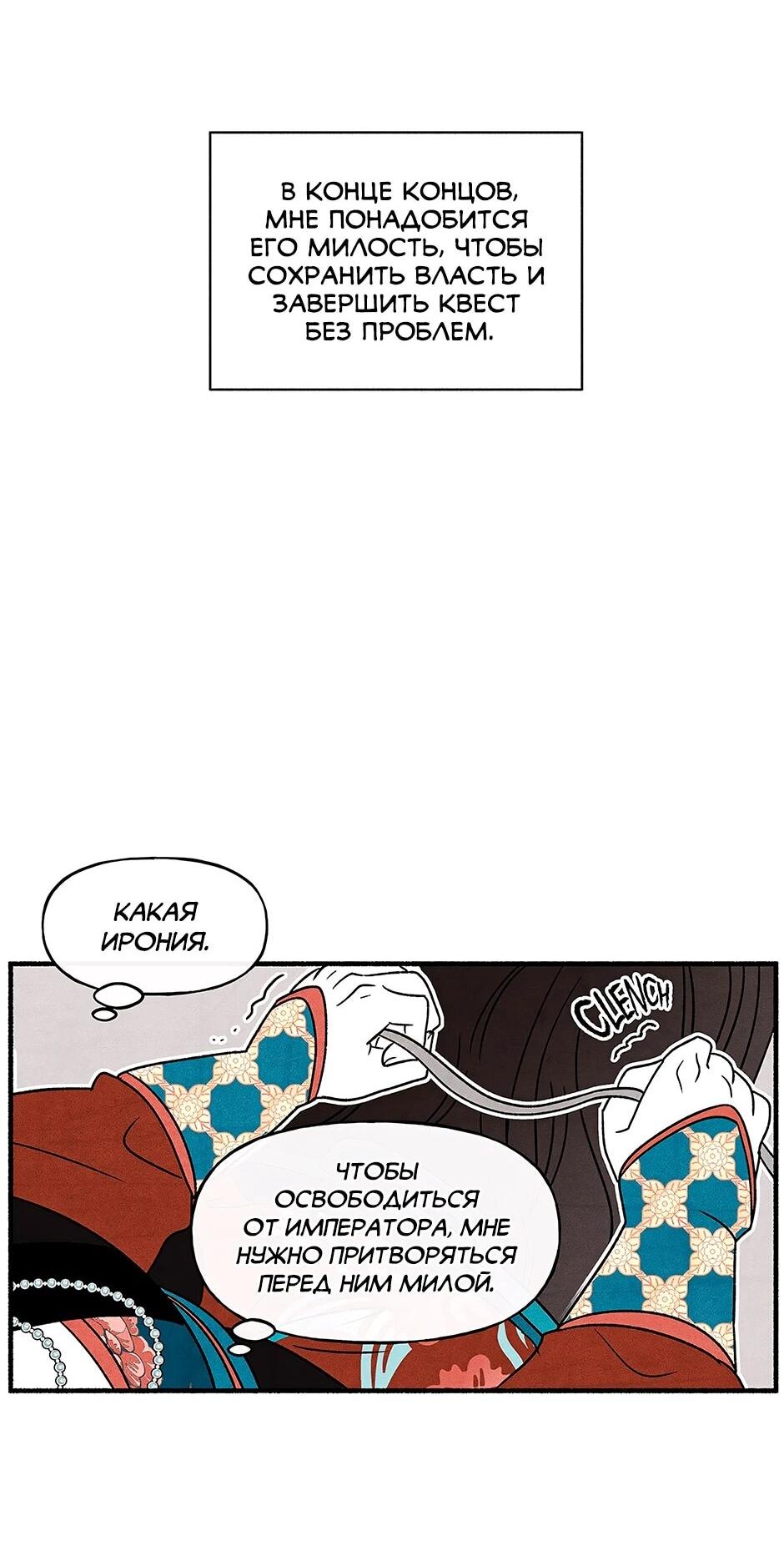 Манга Стратегия наложницы - Глава 78 Страница 38