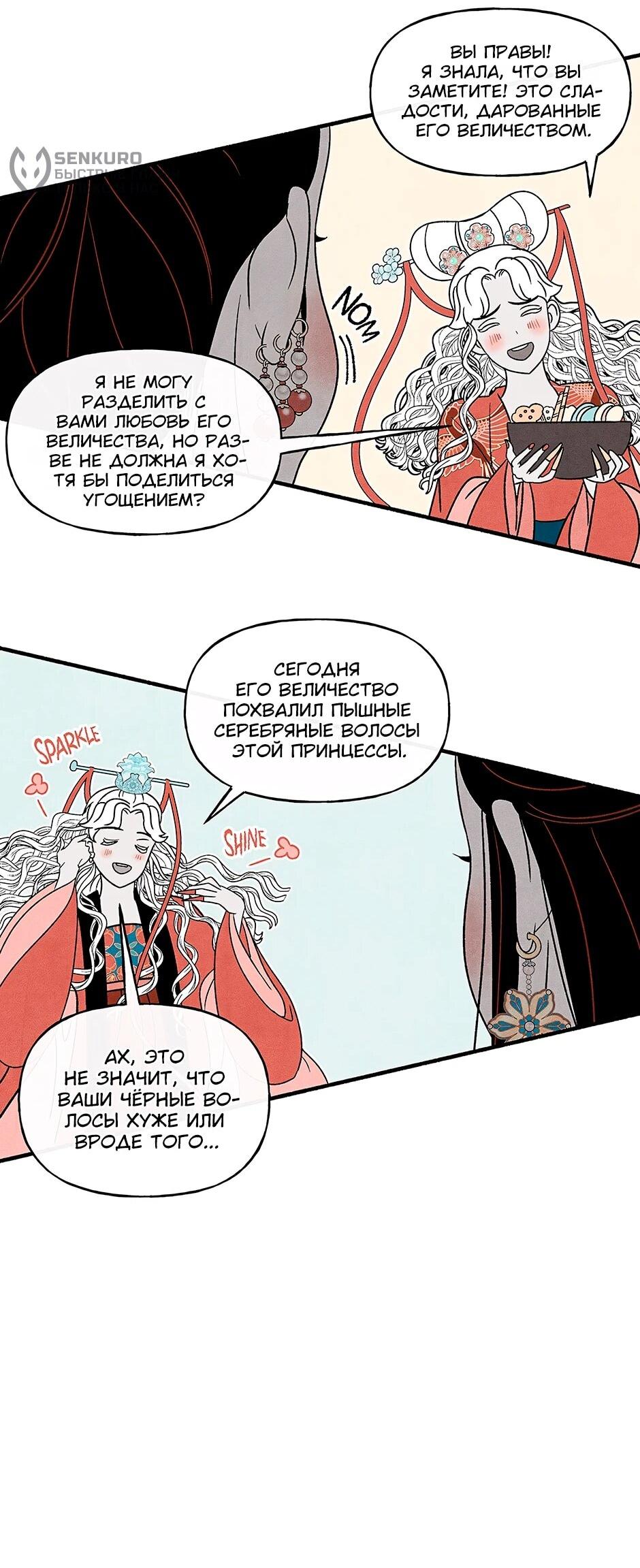 Манга Стратегия наложницы - Глава 78 Страница 27