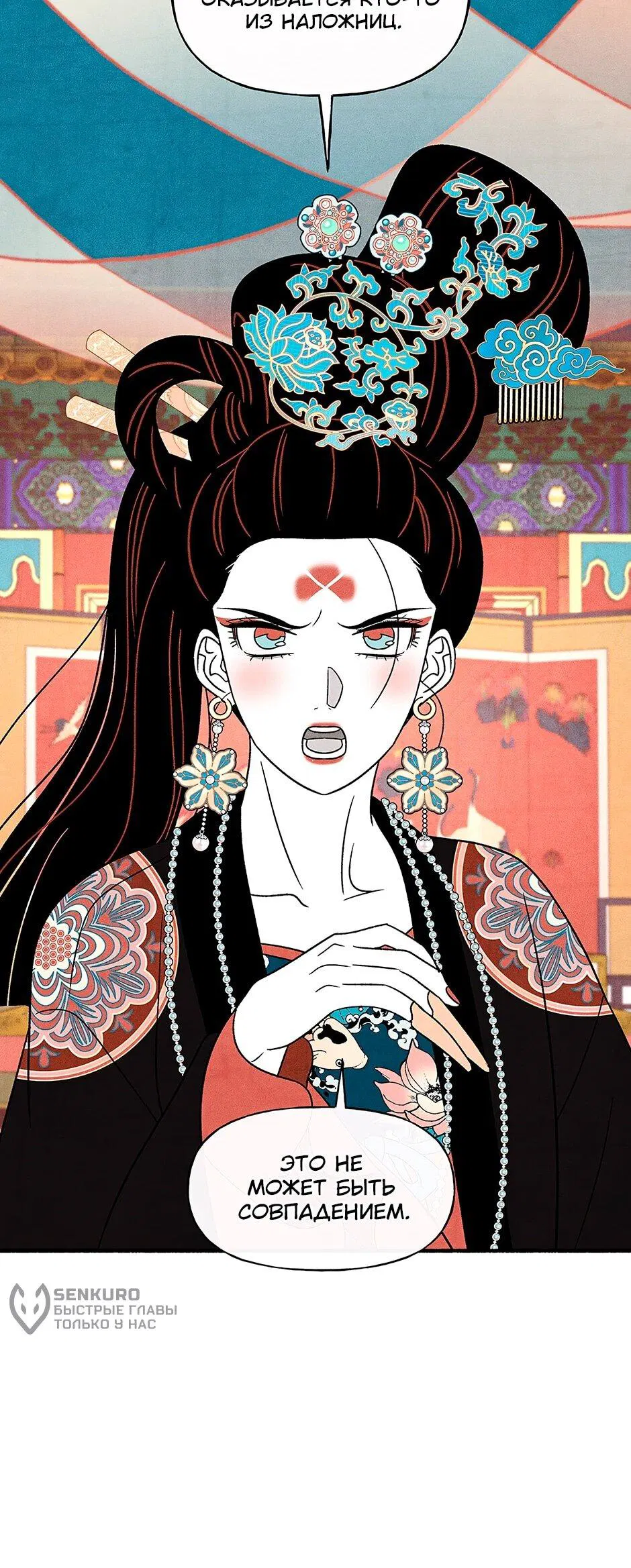 Манга Стратегия наложницы - Глава 78 Страница 61