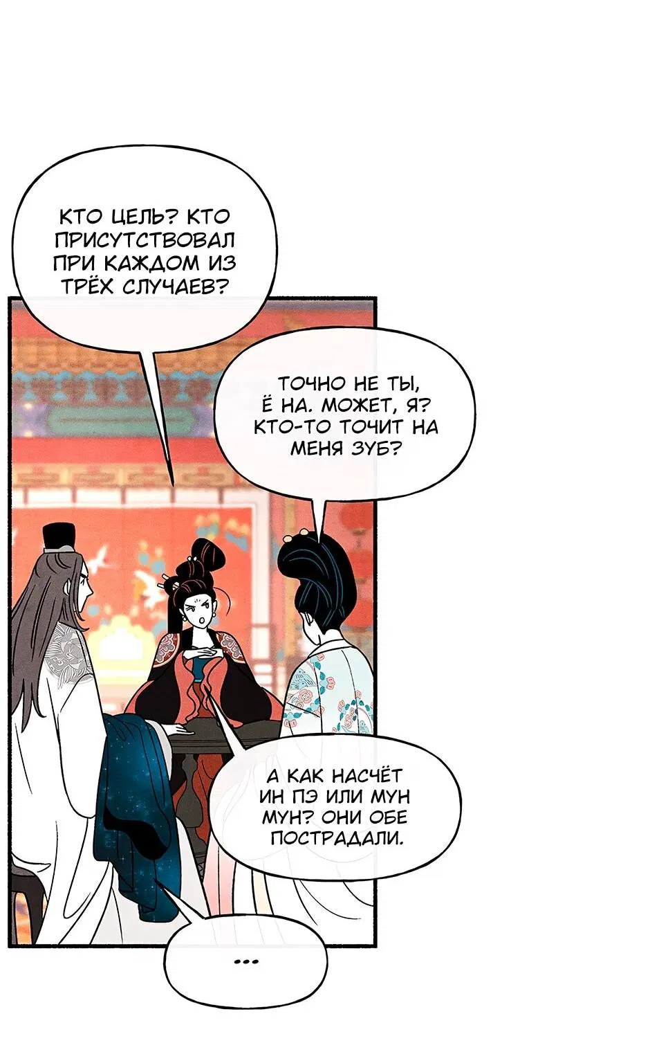 Манга Стратегия наложницы - Глава 78 Страница 63