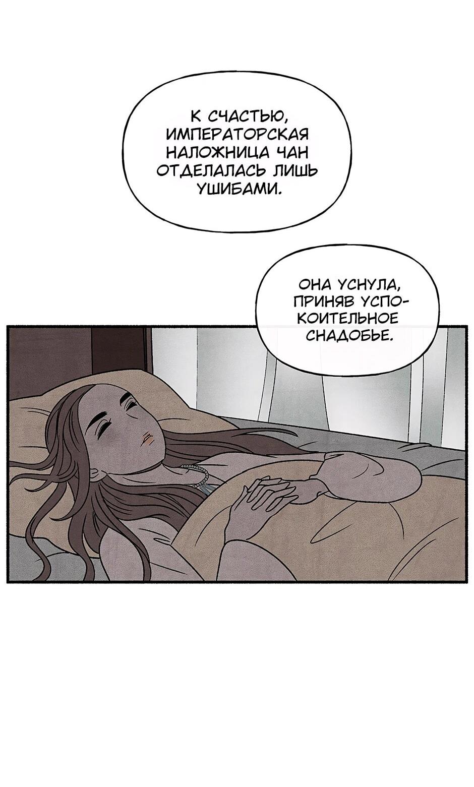 Манга Стратегия наложницы - Глава 78 Страница 47