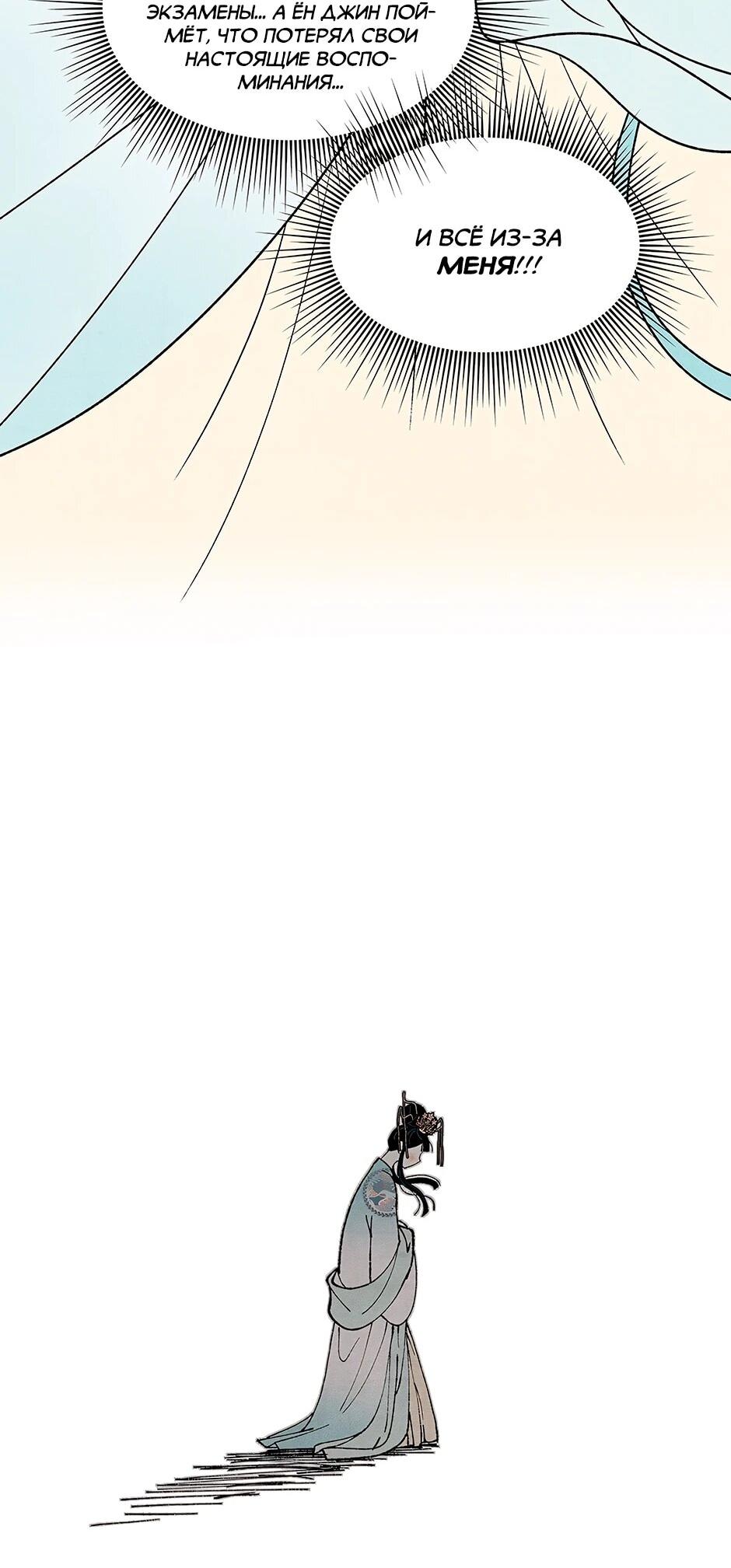 Манга Стратегия наложницы - Глава 78 Страница 9