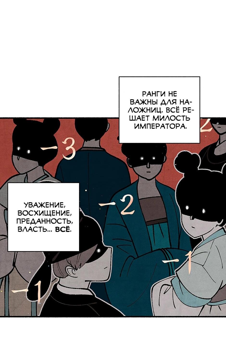 Манга Стратегия наложницы - Глава 78 Страница 37