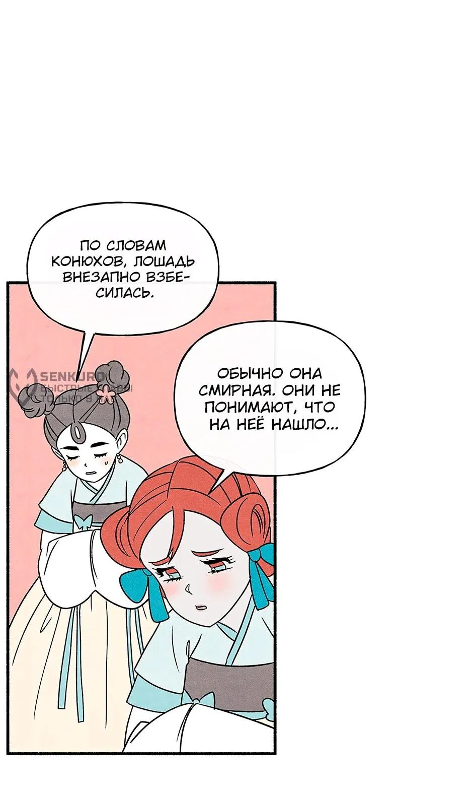 Манга Стратегия наложницы - Глава 78 Страница 48