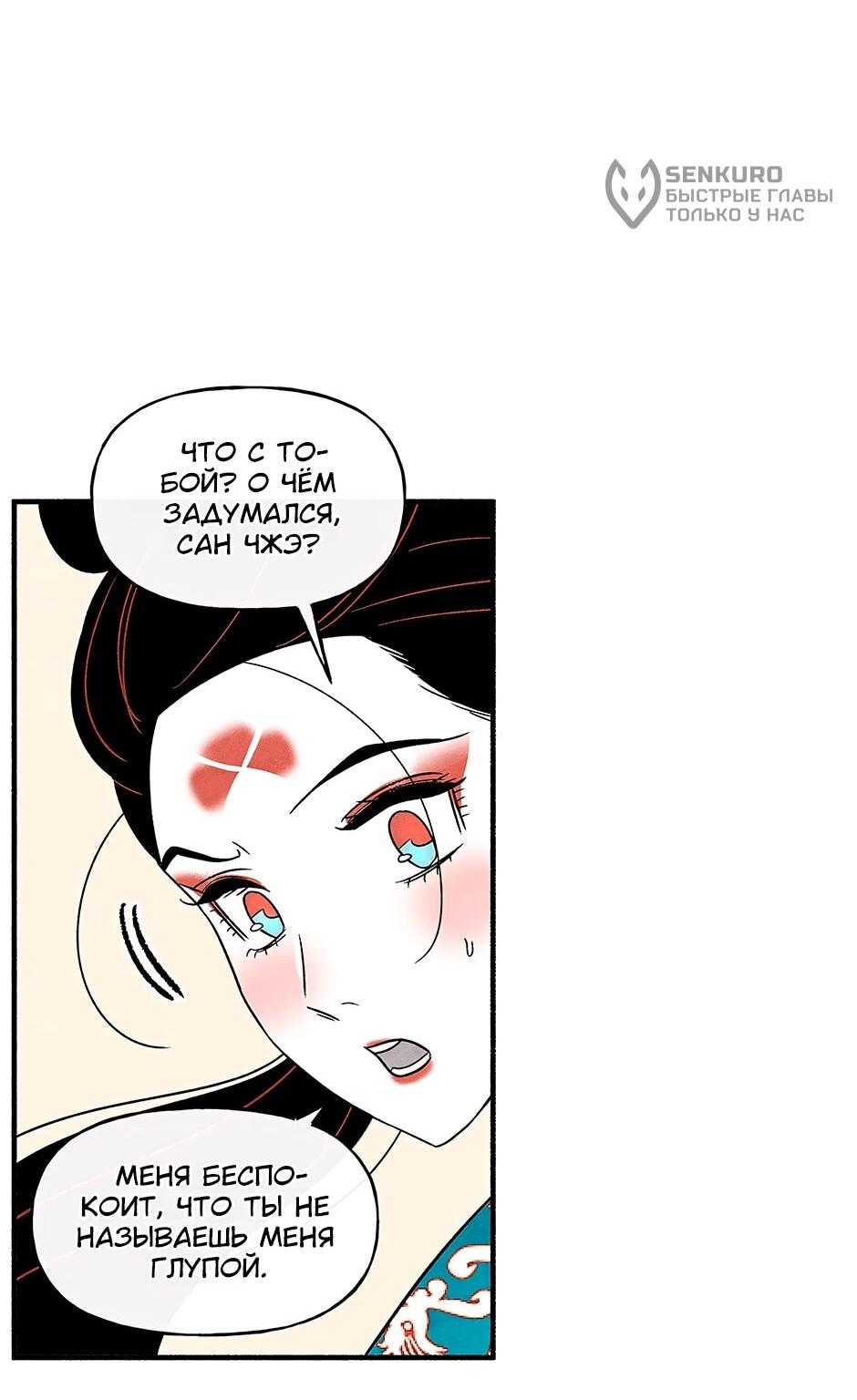 Манга Стратегия наложницы - Глава 78 Страница 31