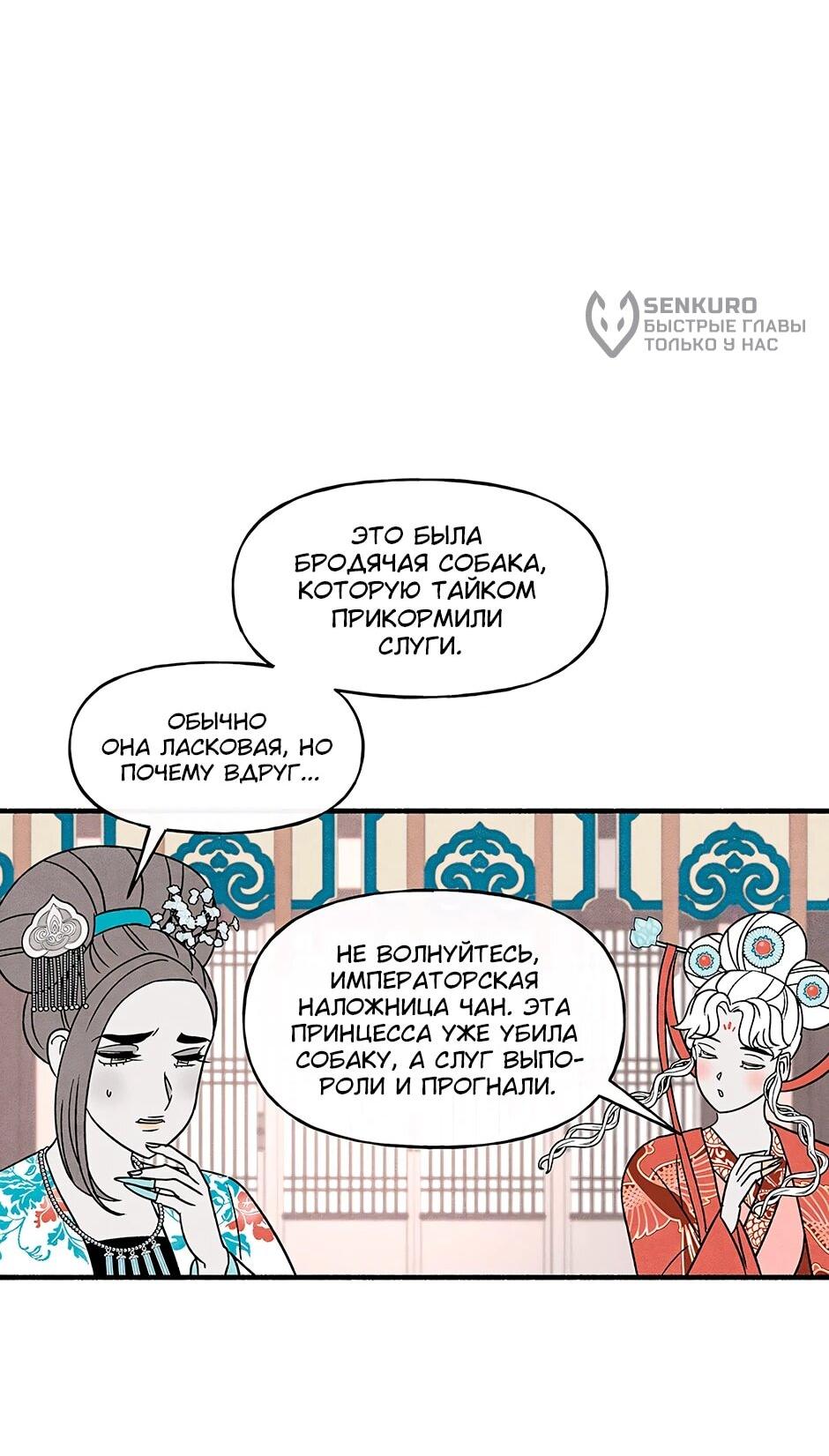 Манга Стратегия наложницы - Глава 78 Страница 53