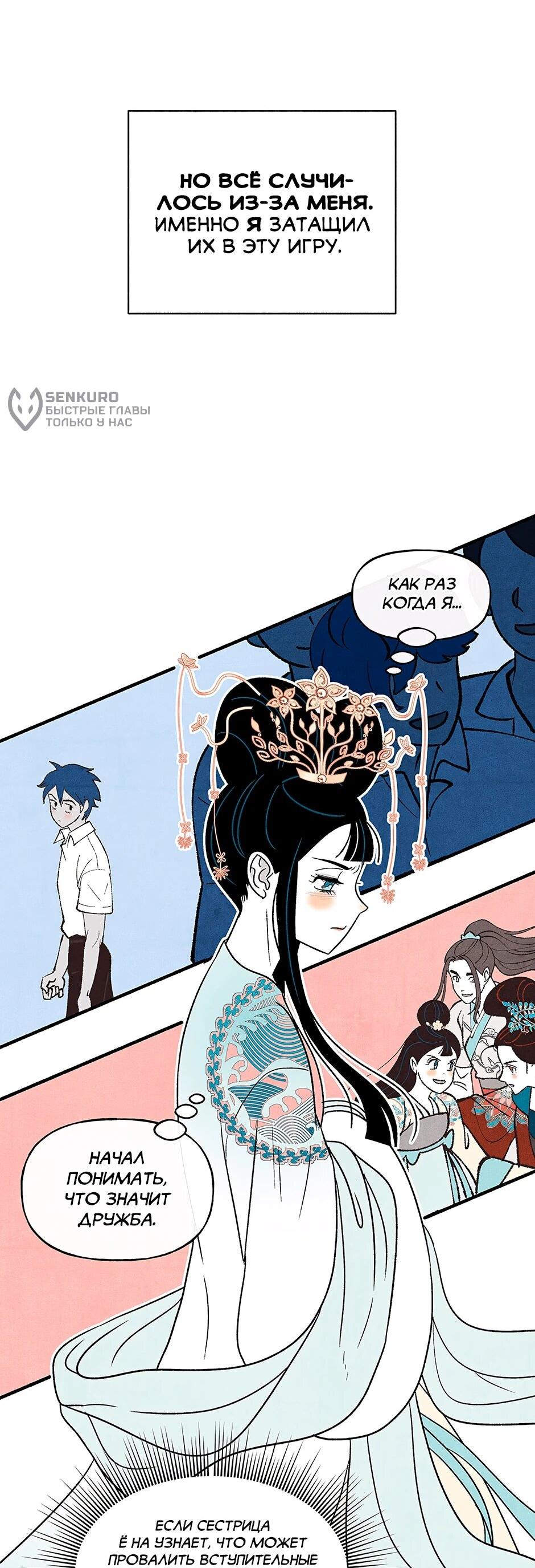 Манга Стратегия наложницы - Глава 78 Страница 8