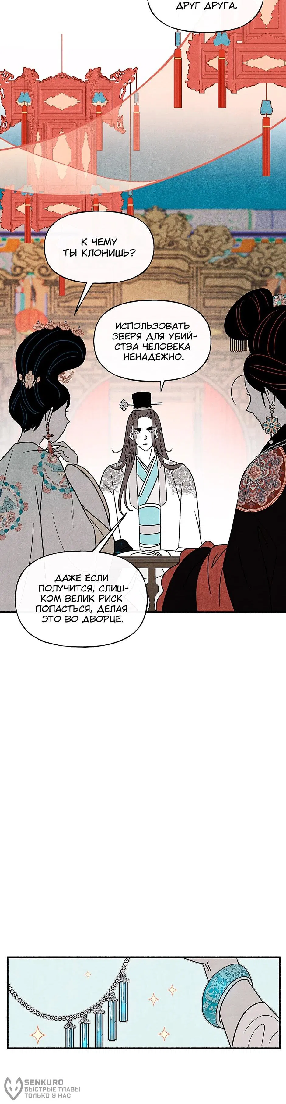 Манга Стратегия наложницы - Глава 78 Страница 65