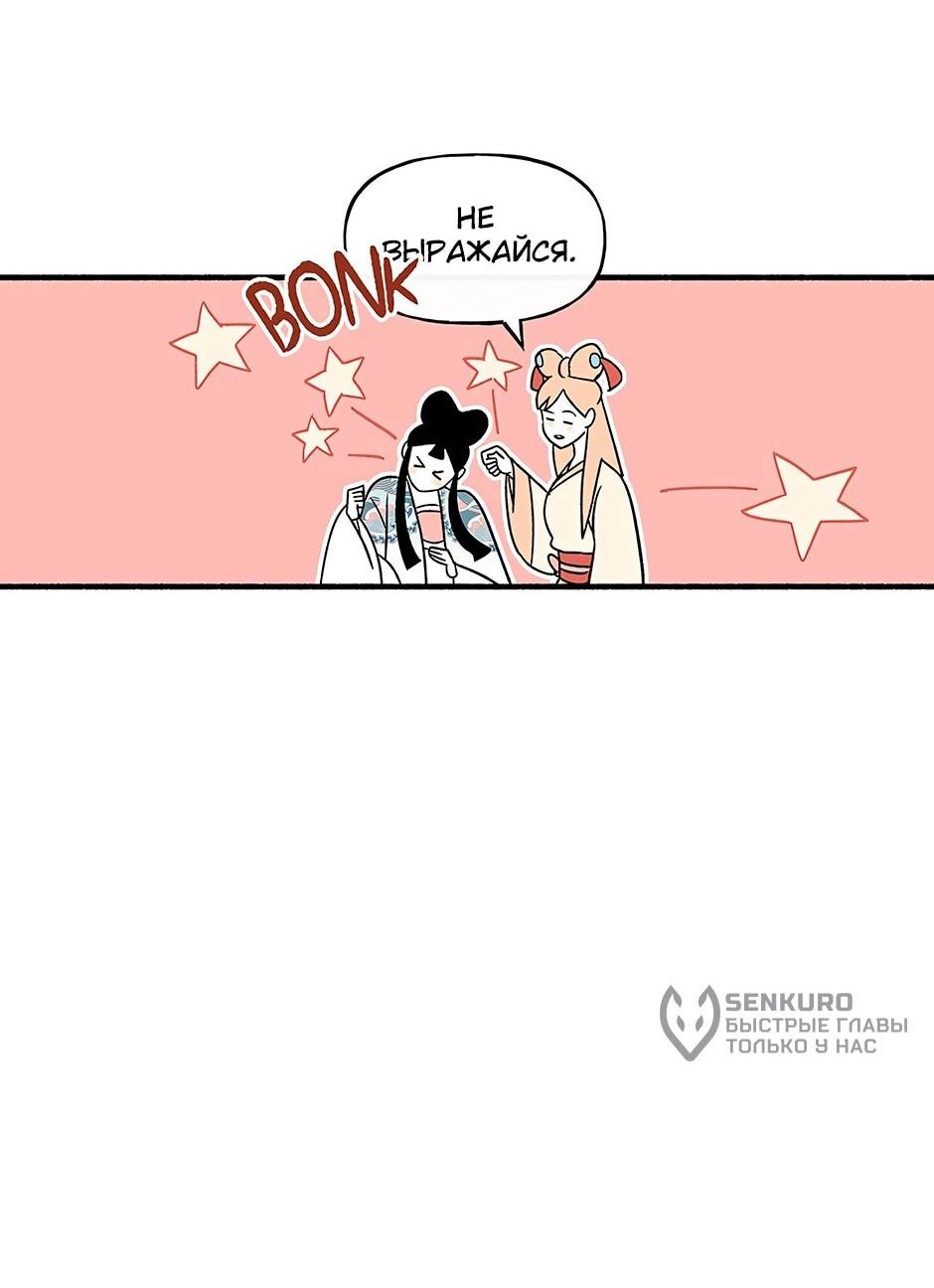 Манга Стратегия наложницы - Глава 78 Страница 12