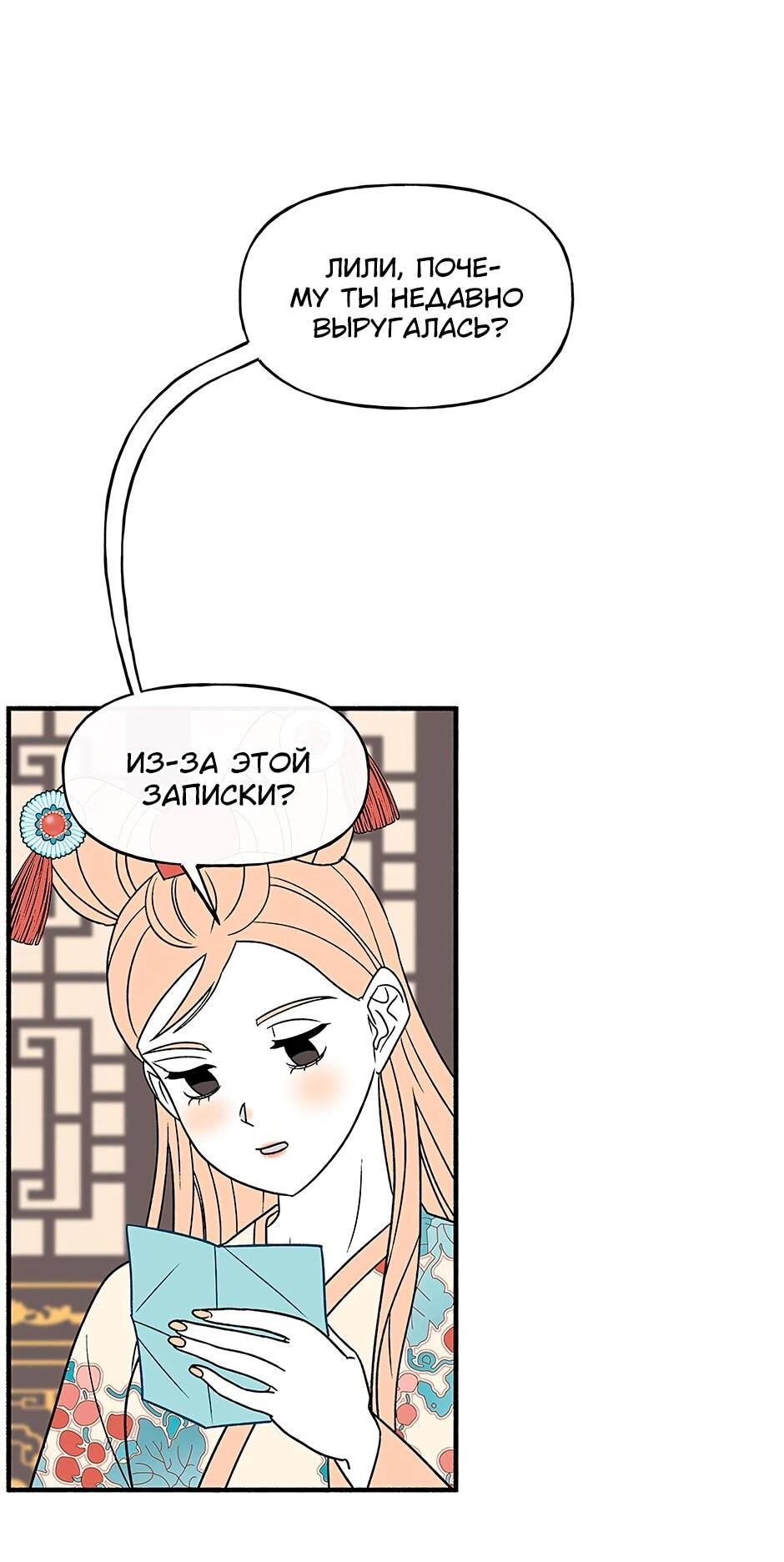 Манга Стратегия наложницы - Глава 78 Страница 13