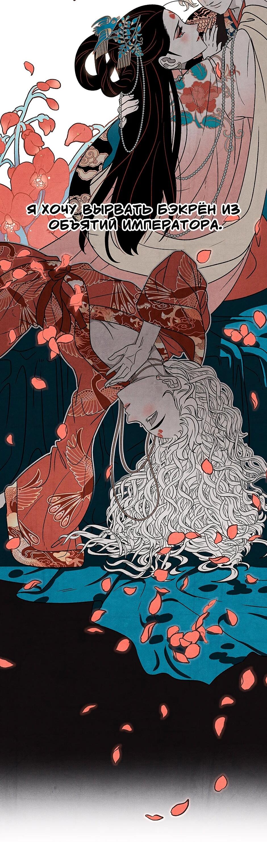 Манга Стратегия наложницы - Глава 78 Страница 41