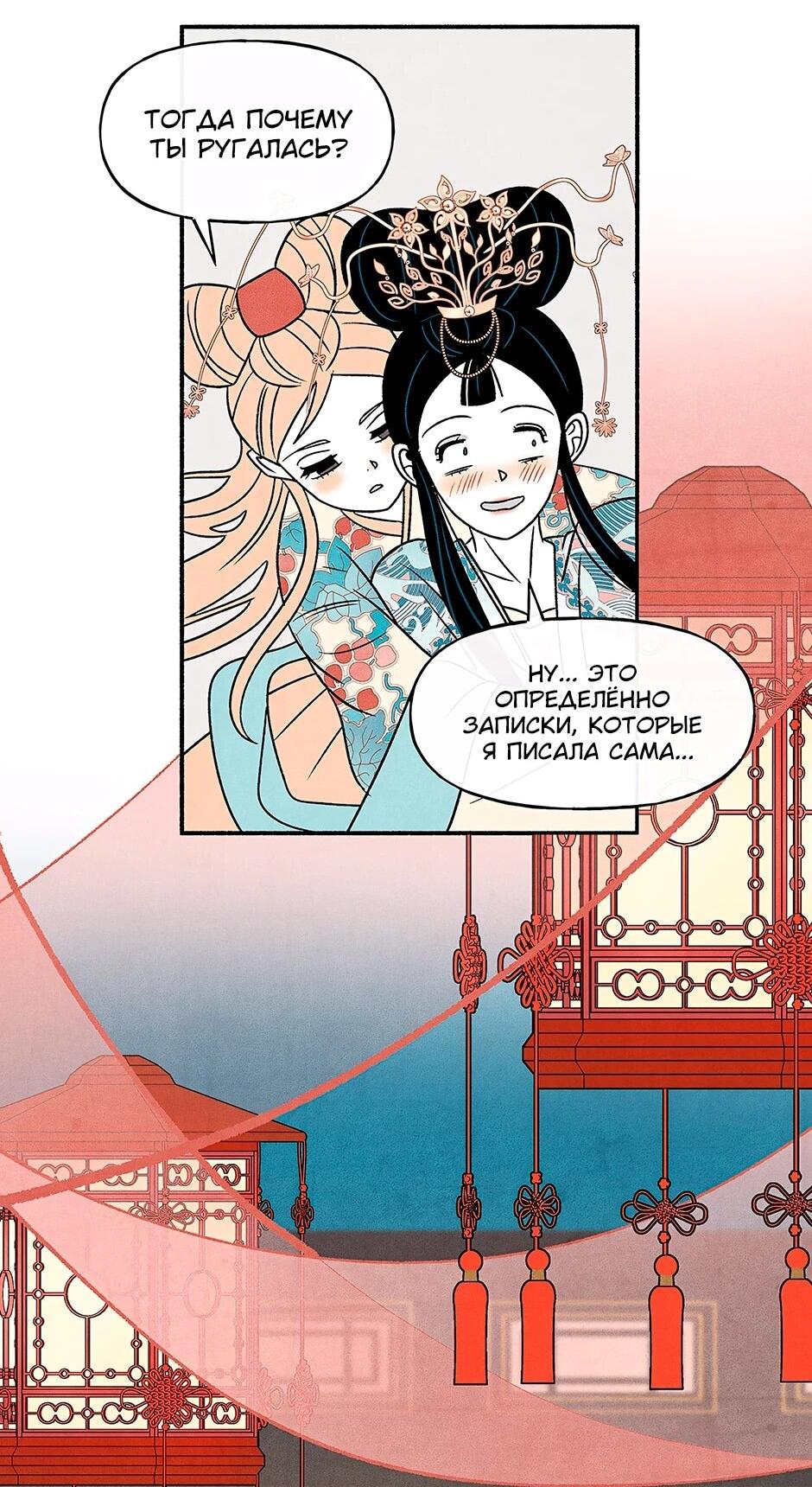 Манга Стратегия наложницы - Глава 78 Страница 19