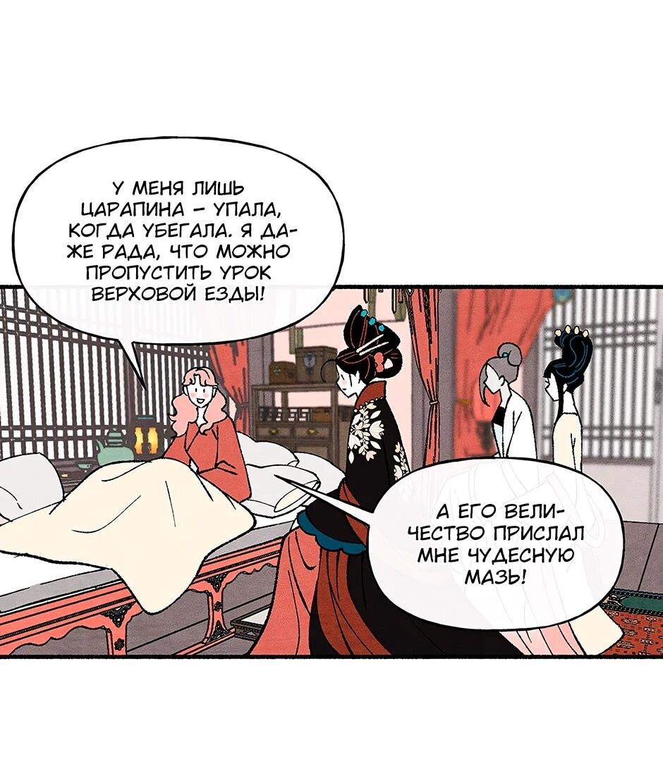 Манга Стратегия наложницы - Глава 78 Страница 54