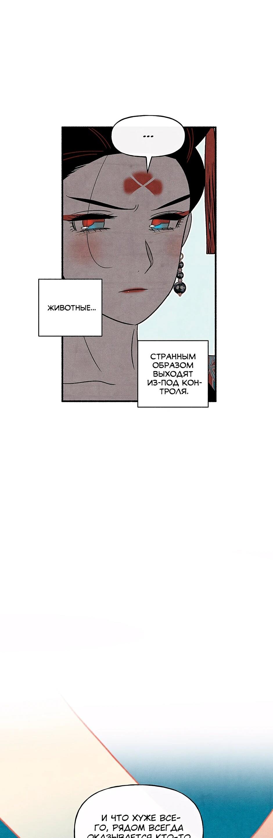 Манга Стратегия наложницы - Глава 78 Страница 60