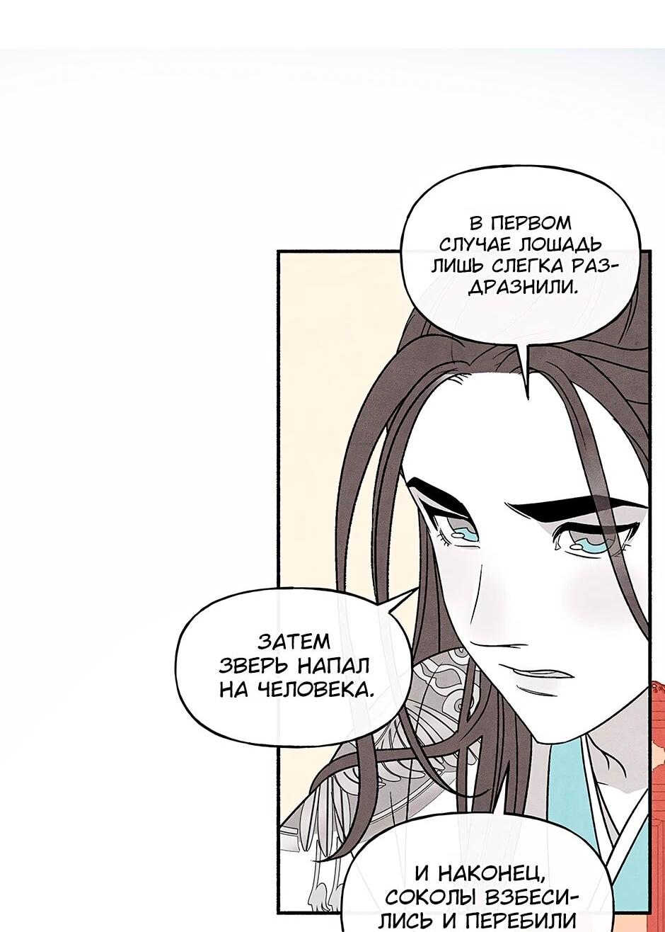 Манга Стратегия наложницы - Глава 78 Страница 64