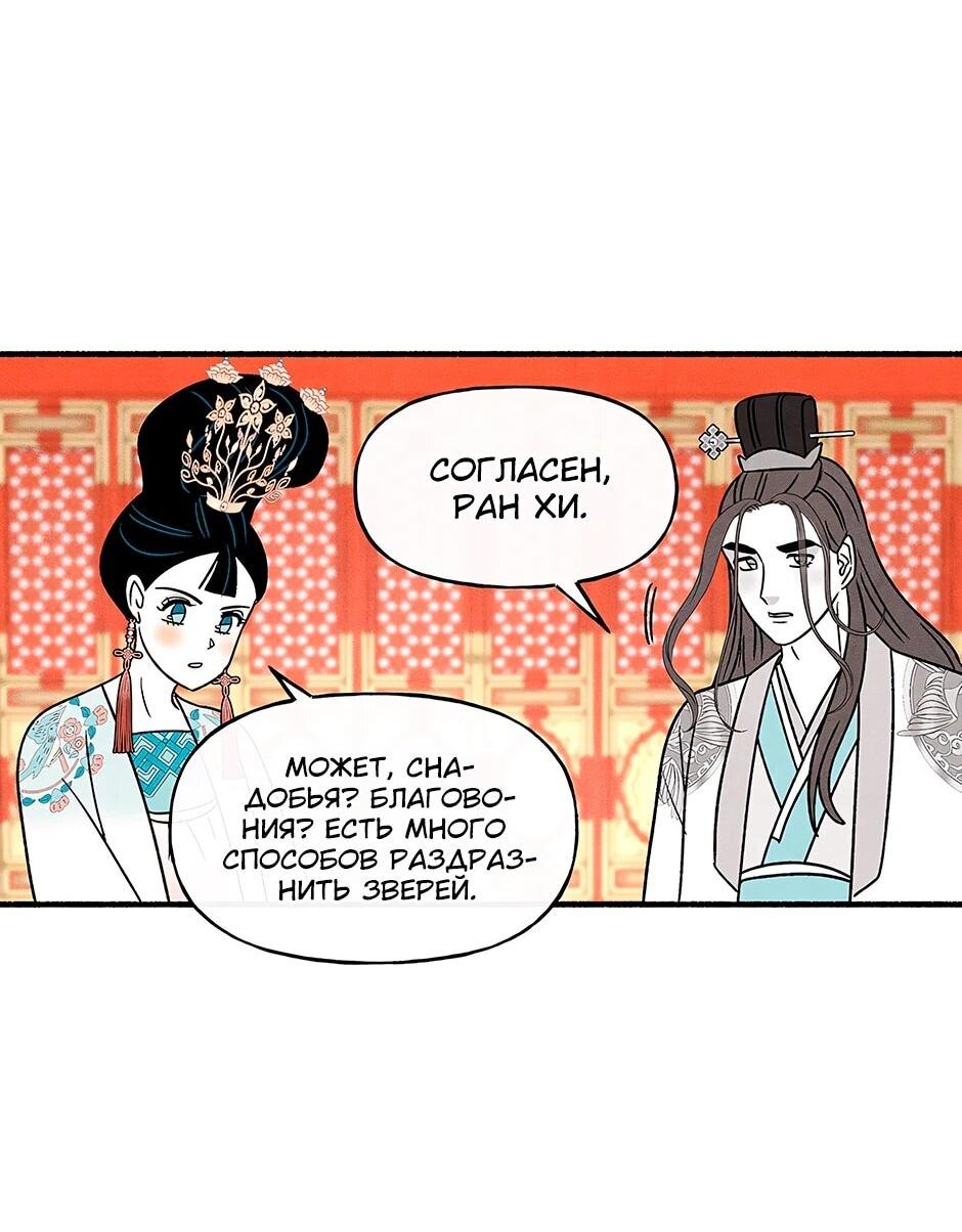 Манга Стратегия наложницы - Глава 78 Страница 62