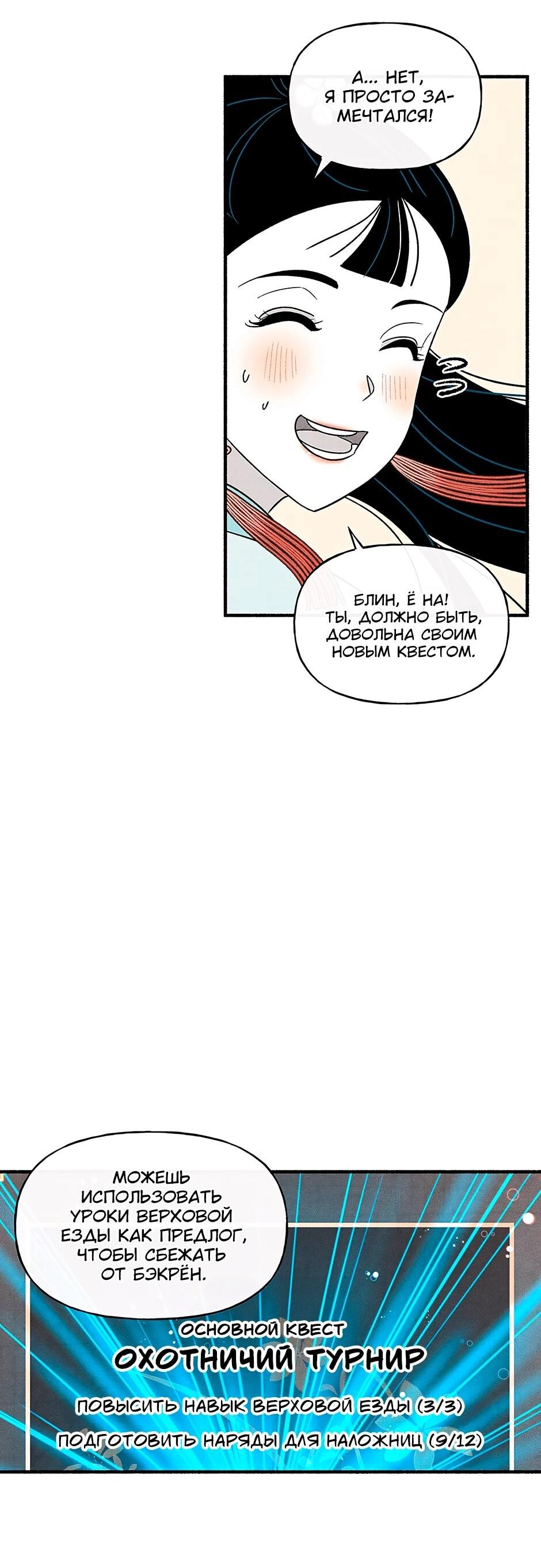 Манга Стратегия наложницы - Глава 78 Страница 32