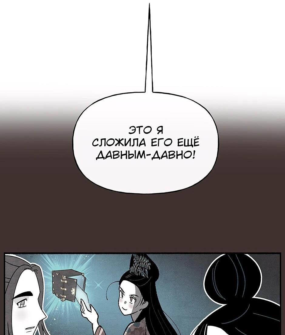 Манга Стратегия наложницы - Глава 78 Страница 16