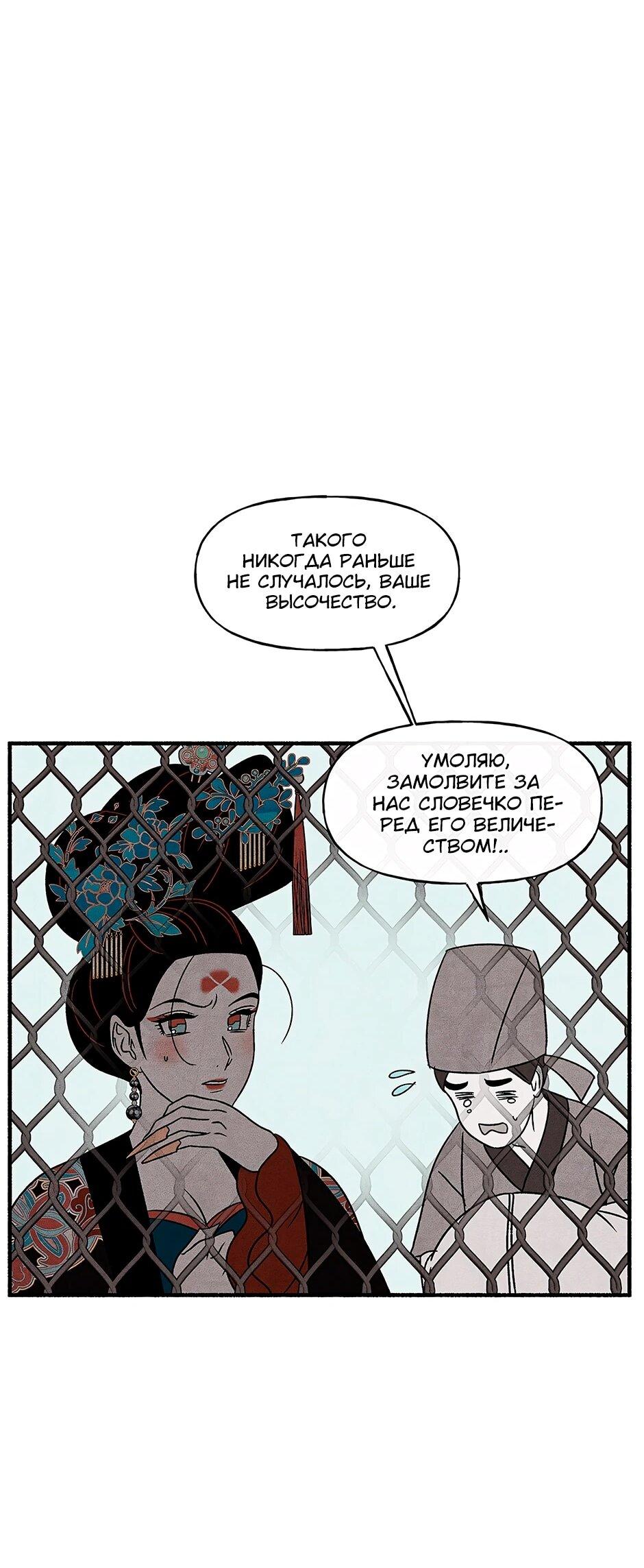 Манга Стратегия наложницы - Глава 78 Страница 56