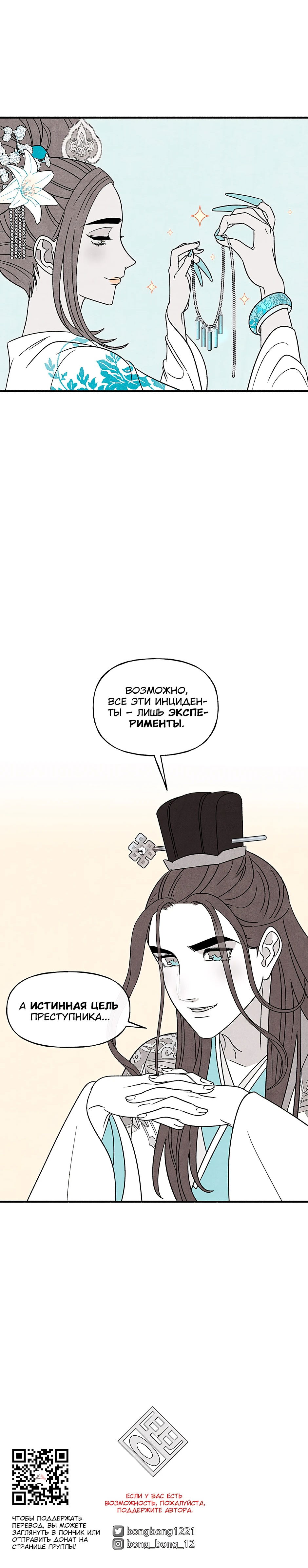 Манга Стратегия наложницы - Глава 78 Страница 66