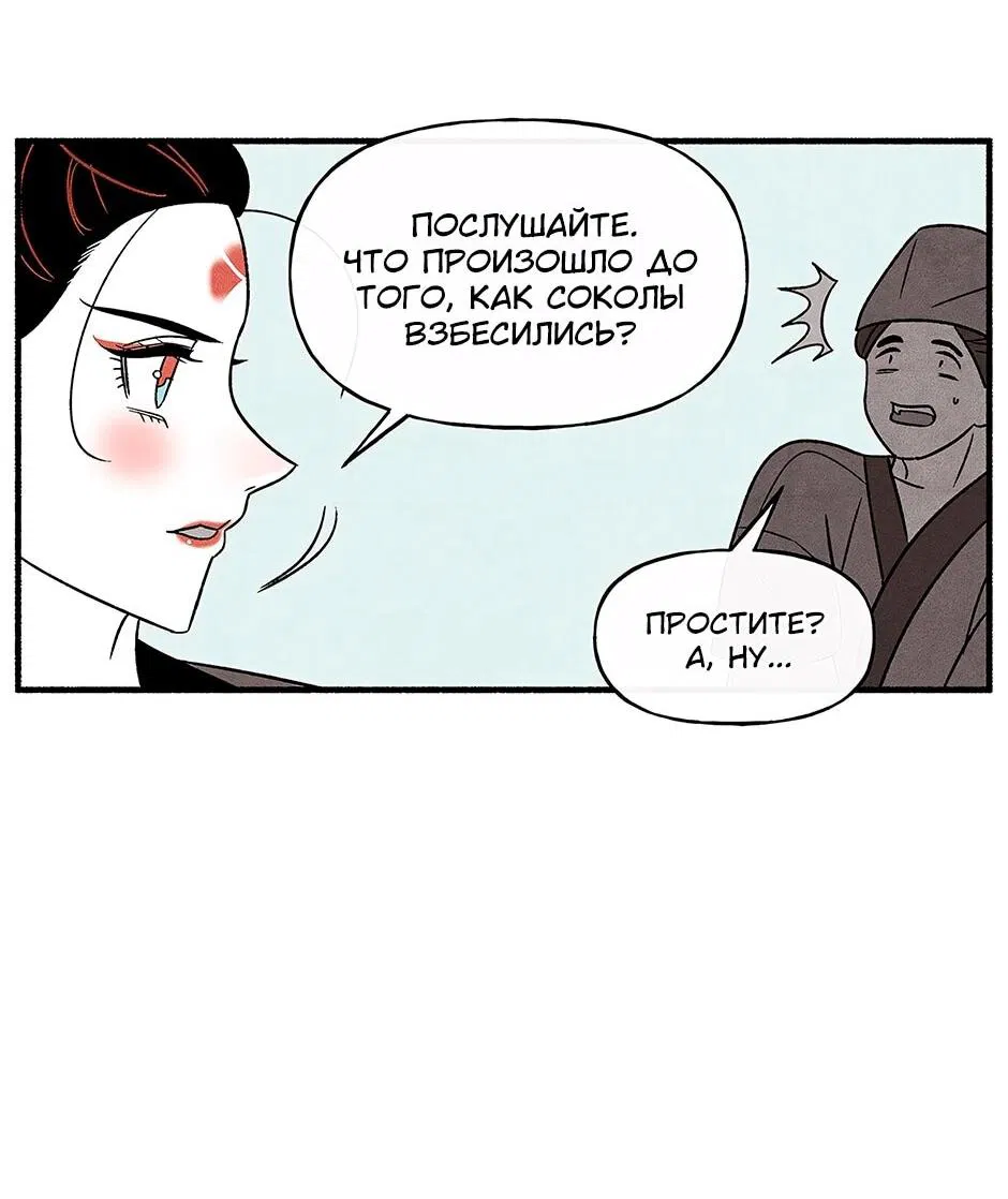 Манга Стратегия наложницы - Глава 78 Страница 58