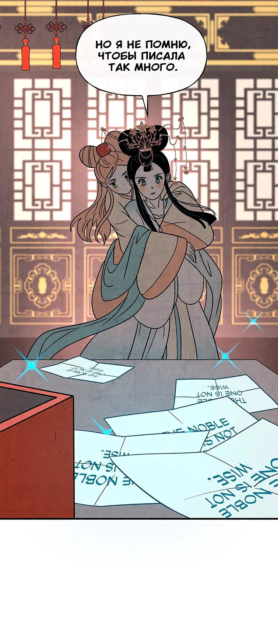 Манга Стратегия наложницы - Глава 78 Страница 20