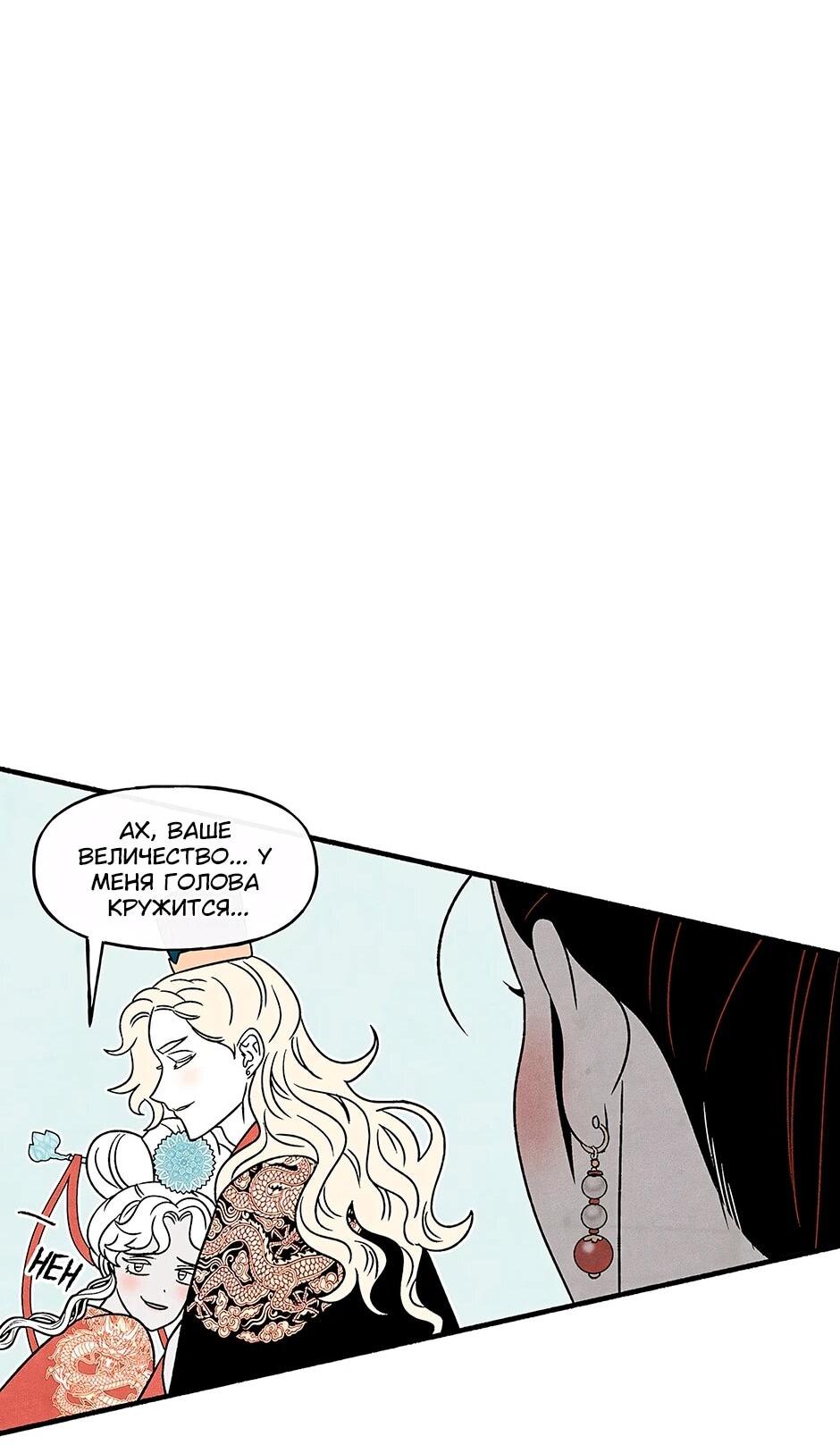 Манга Стратегия наложницы - Глава 78 Страница 26