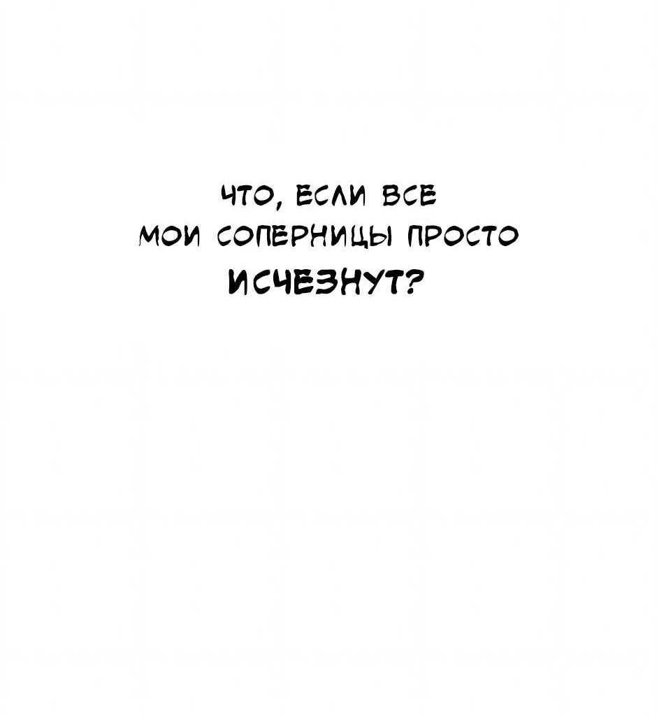 Манга Стратегия наложницы - Глава 82 Страница 32