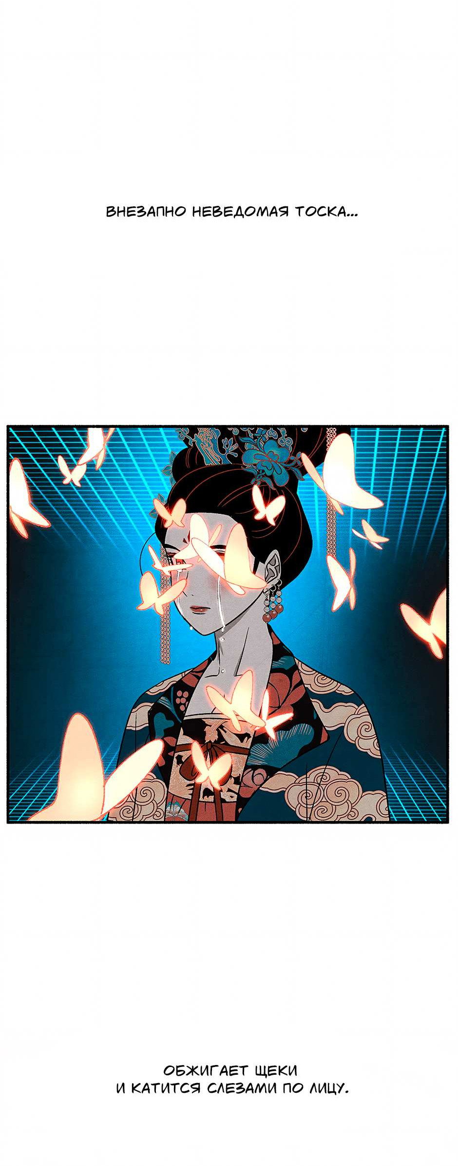Манга Стратегия наложницы - Глава 82 Страница 40