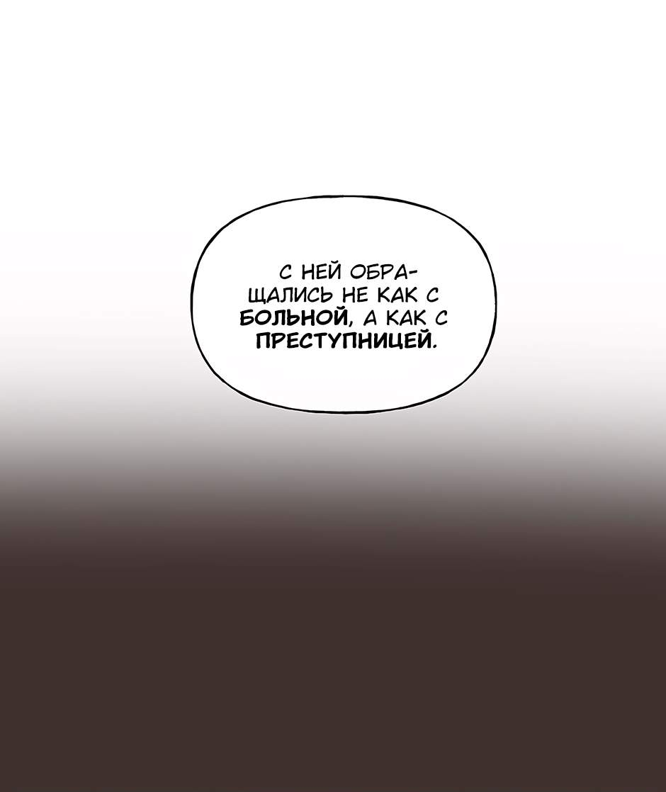 Манга Стратегия наложницы - Глава 89 Страница 41