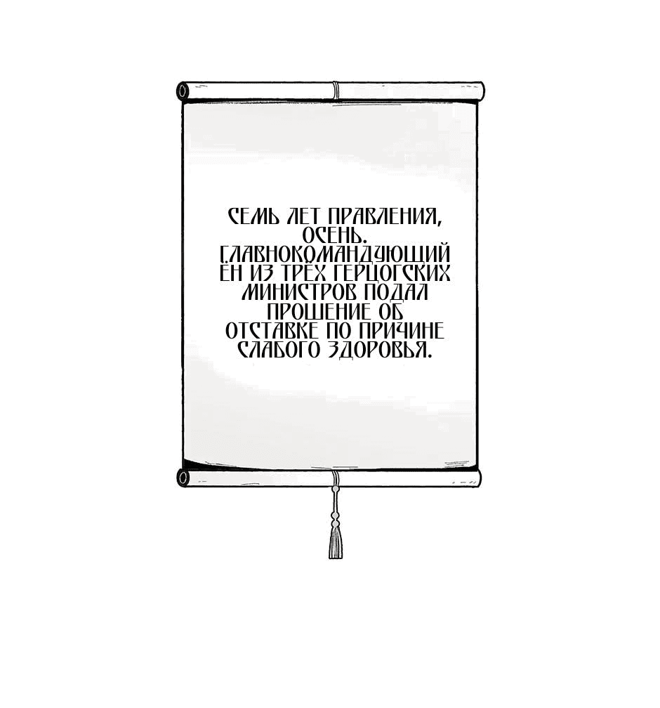 Манга Стратегия наложницы - Глава 77 Страница 34