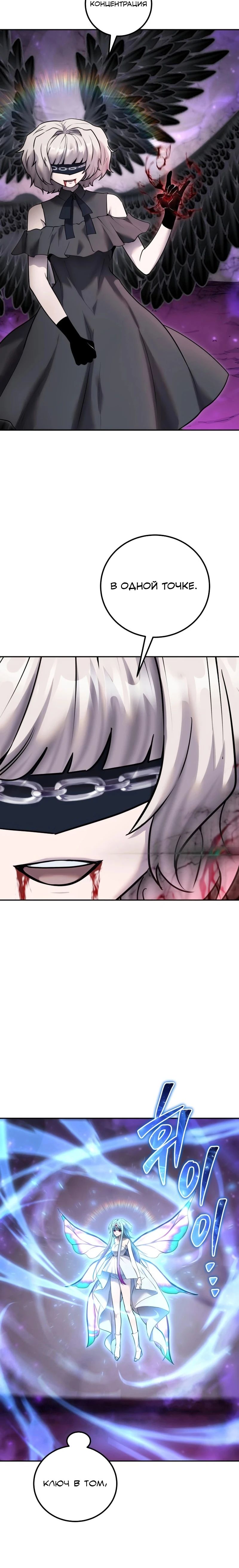 Манга Я был сильнее героя, поэтому скрыл свою силу! - Глава 94 Страница 23