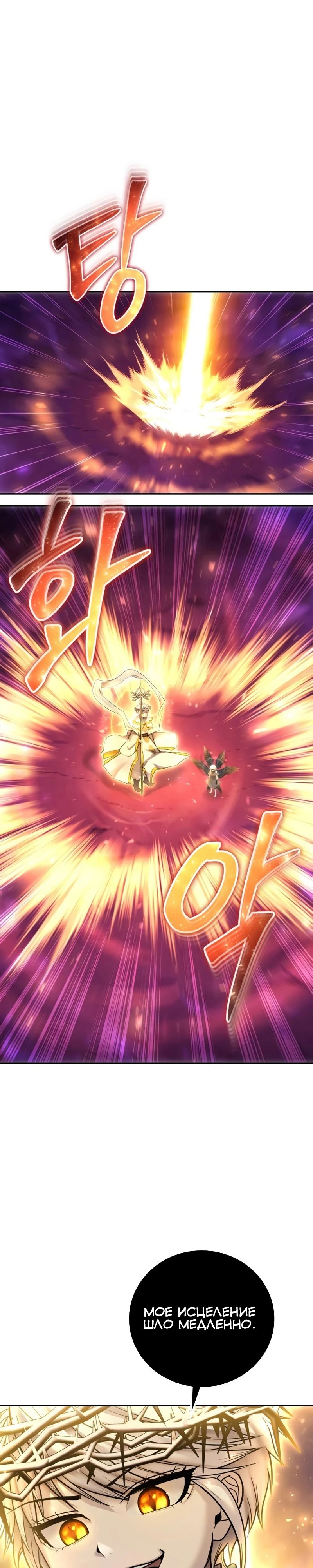 Манга Я был сильнее героя, поэтому скрыл свою силу! - Глава 94 Страница 35