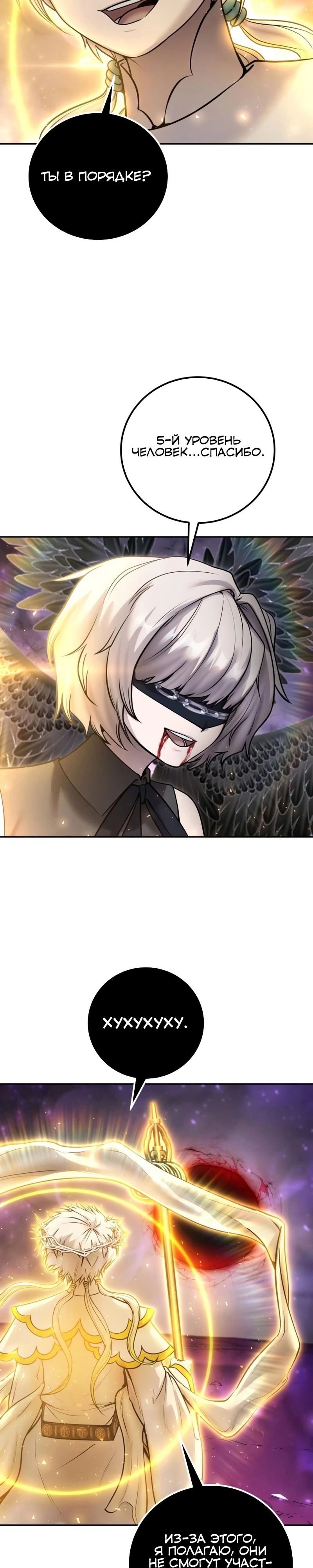 Манга Я был сильнее героя, поэтому скрыл свою силу! - Глава 94 Страница 36
