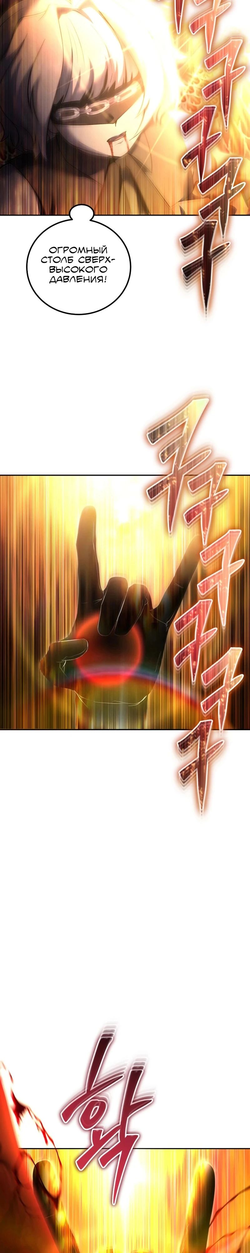 Манга Я был сильнее героя, поэтому скрыл свою силу! - Глава 94 Страница 27