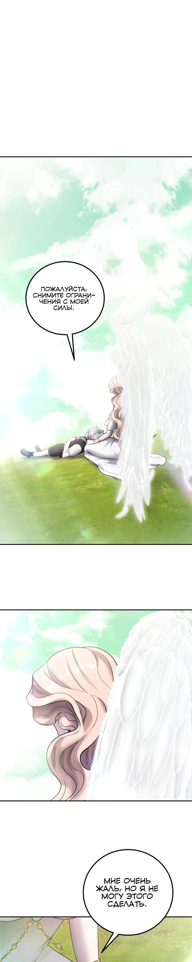 Манга Я был сильнее героя, поэтому скрыл свою силу! - Глава 94 Страница 1