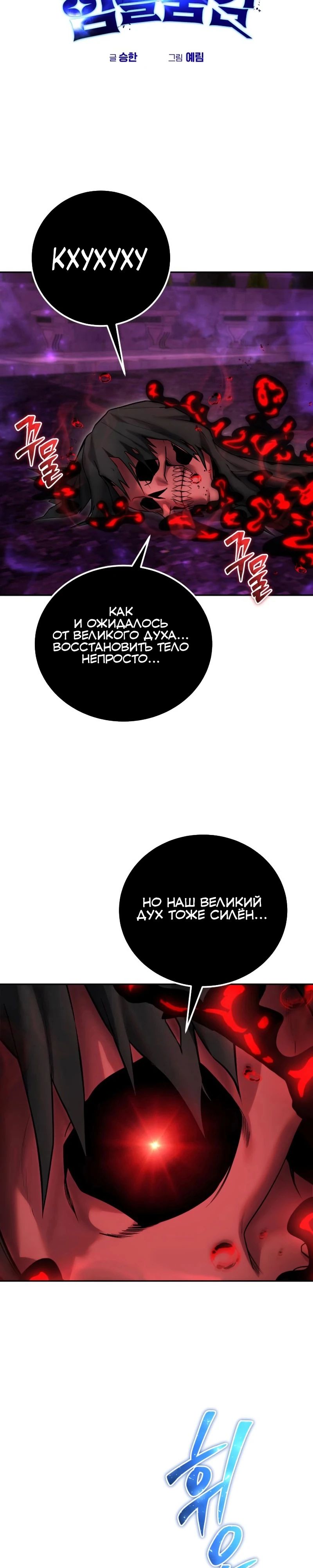 Манга Я был сильнее героя, поэтому скрыл свою силу! - Глава 94 Страница 6