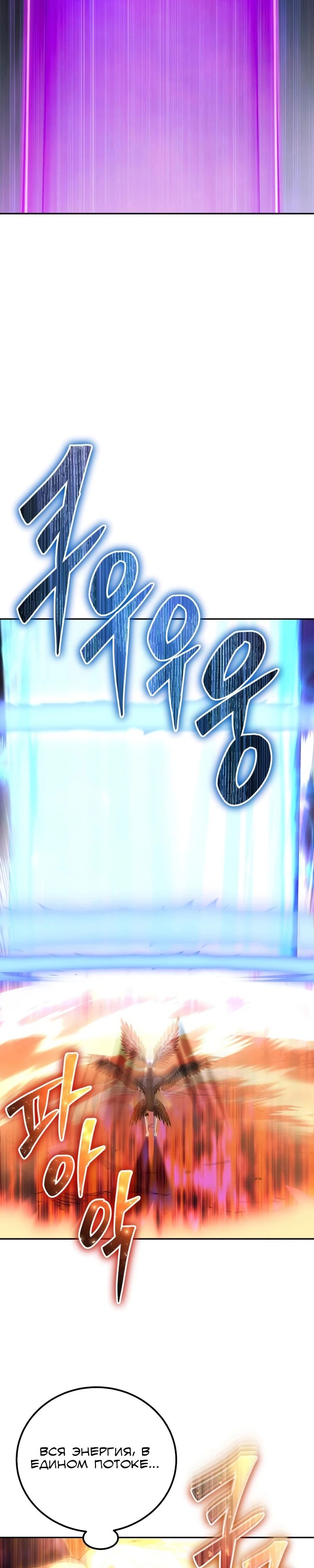 Манга Я был сильнее героя, поэтому скрыл свою силу! - Глава 94 Страница 26