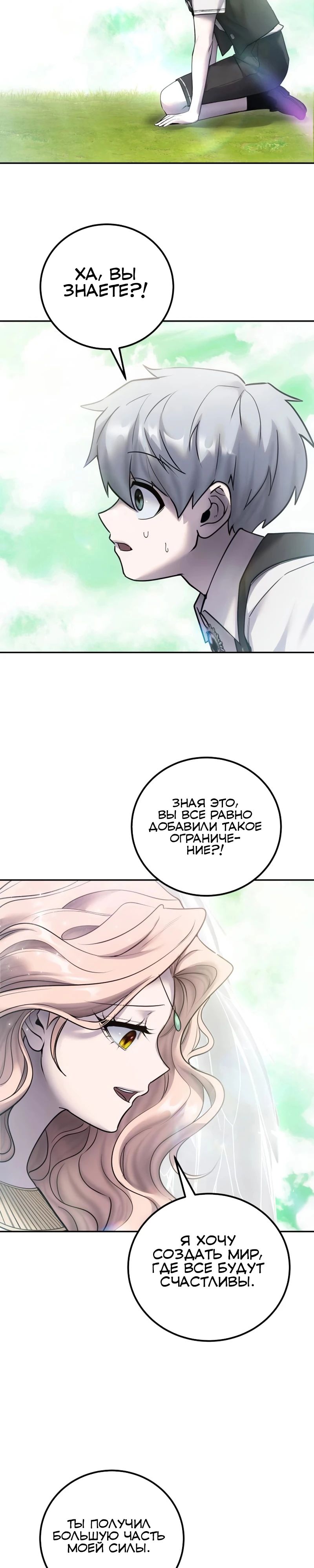 Манга Я был сильнее героя, поэтому скрыл свою силу! - Глава 94 Страница 4