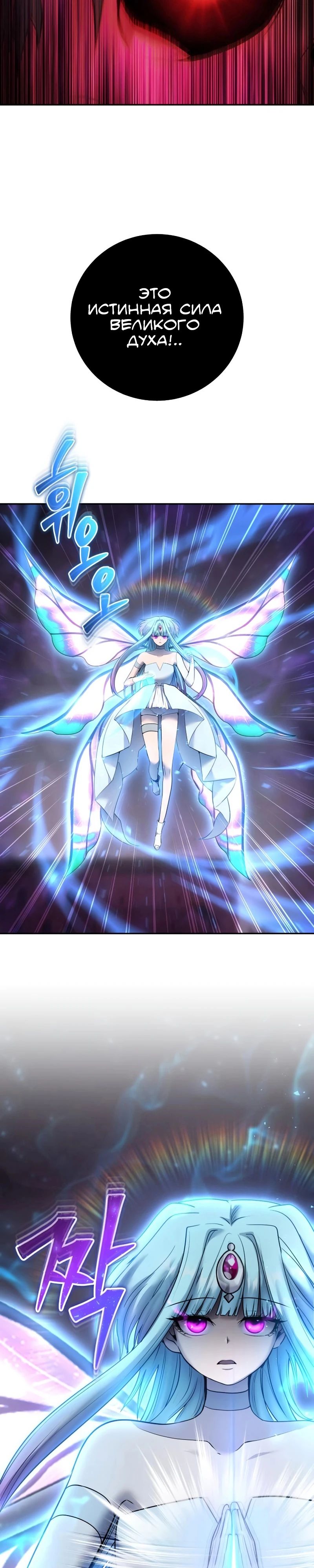 Манга Я был сильнее героя, поэтому скрыл свою силу! - Глава 94 Страница 12
