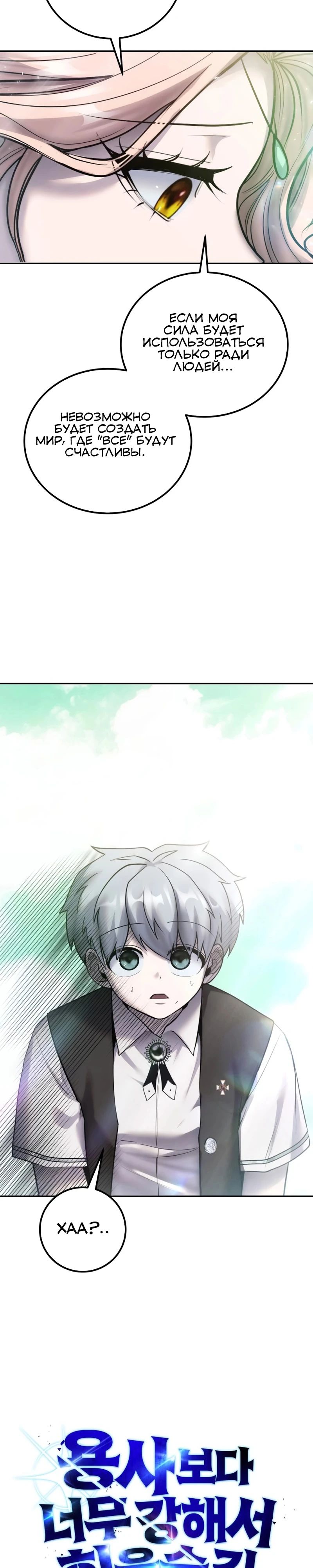 Манга Я был сильнее героя, поэтому скрыл свою силу! - Глава 94 Страница 5