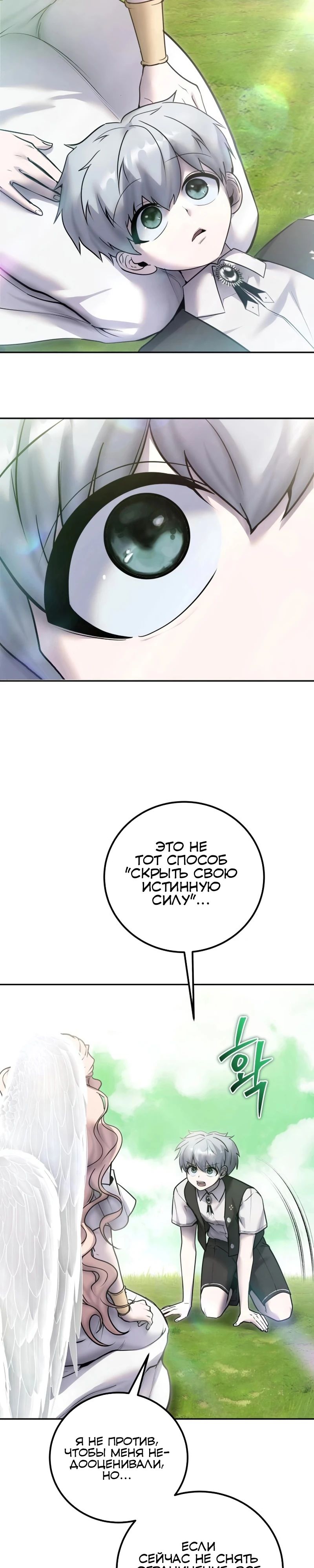 Манга Я был сильнее героя, поэтому скрыл свою силу! - Глава 94 Страница 2